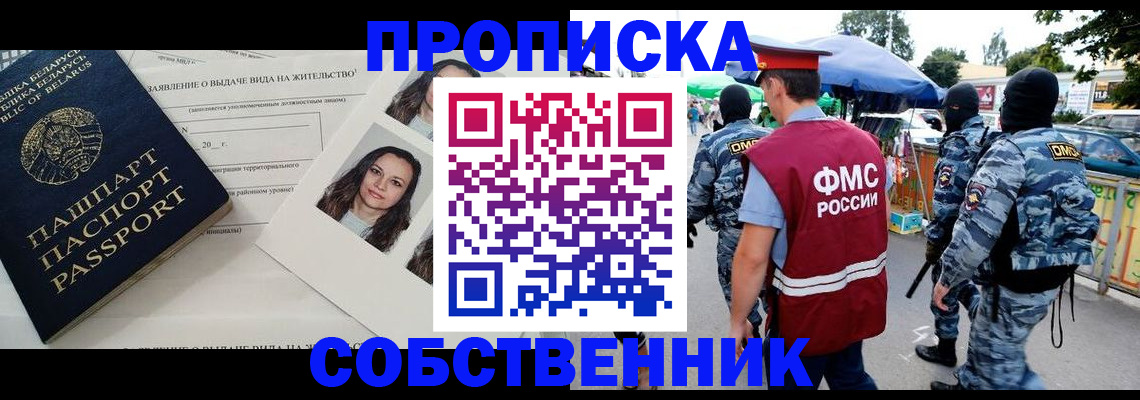 прописка ребенка в Десногорске