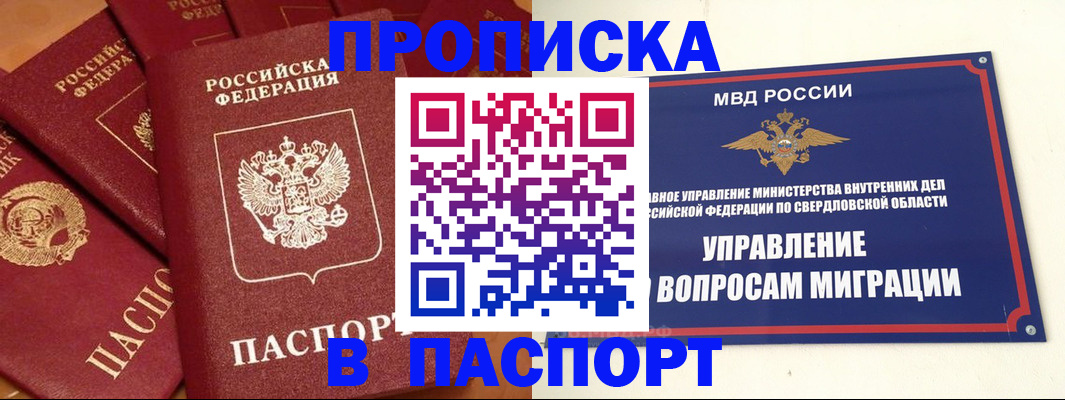 купить прописку в Десногорске