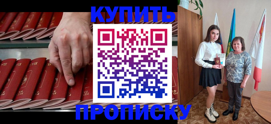 прописка регистрация в Десногорске